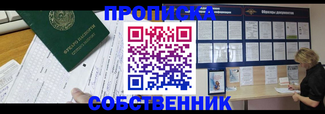 пропишу в квартире в Краснозаводске