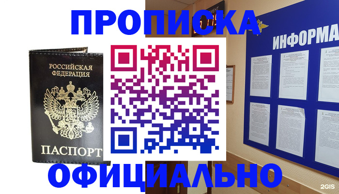 где прописаться в Краснозаводске
